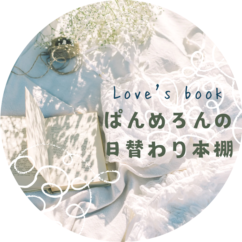 panmelon_book